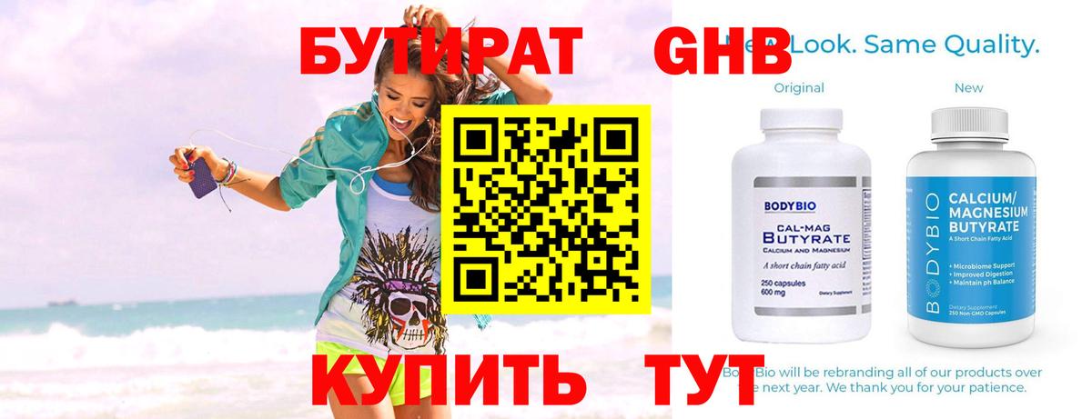Карасук  Бутират жидкий экстази  БУТИРАТ  Вход с VPN 