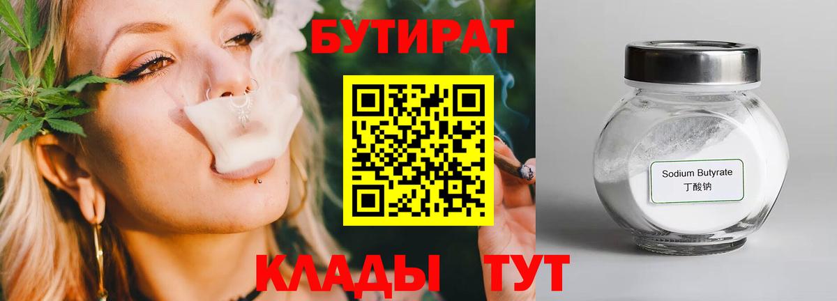 БУТИРАТ вода Карасук