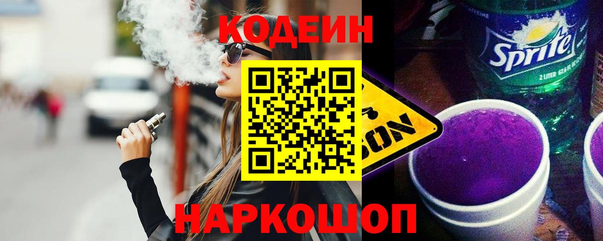 Карасук  Codein Purple Drank  Вход с VPN 